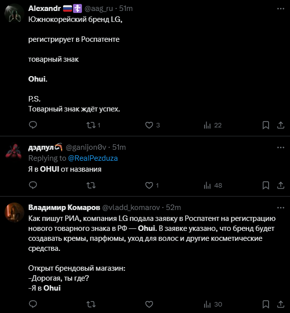 В России плачут из-за того, что вместо LG будет OHUI. Через &quot;а&quot; было бы приятнее