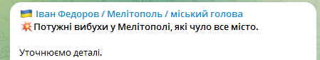 Слышал весь город. В Мелитополе раздавались звуки взрывов