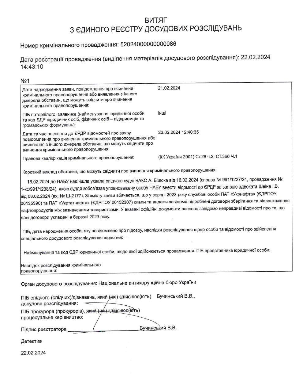 &quot;Укрнафта&quot; и &quot;Укртатнафта&quot; в кассации решают вопросы нехватки нефти с Кременчугского НПЗ: какая роль Корецкого
