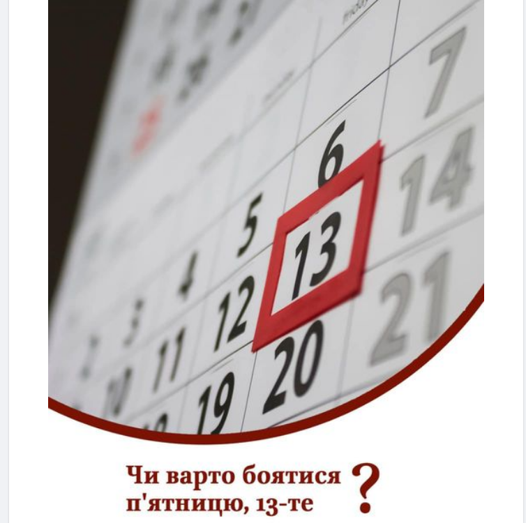 У ПЦУ розповіли, чи дійсно п'ятниця 13-те "нещасливий" день