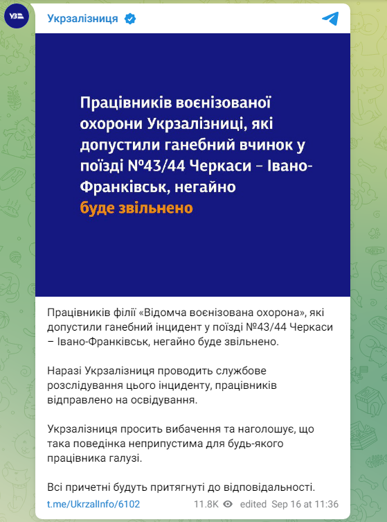 "Позорный инцидент". УЗ отреагировала на скандал с пьяными охранниками в поезде
