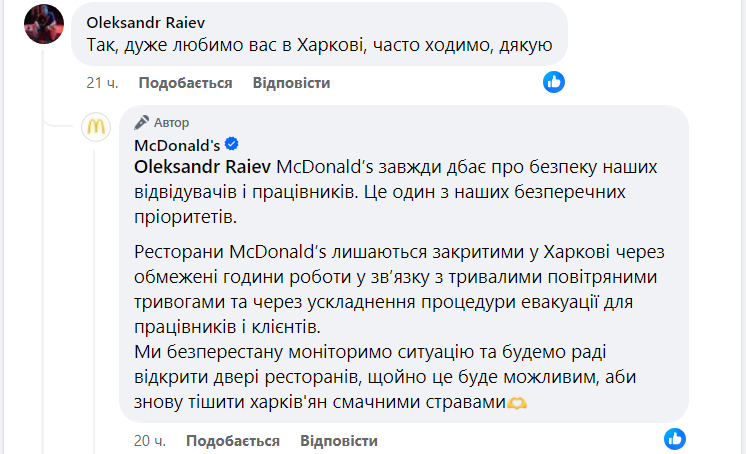 В McDonald's объяснили, почему до сих пор не открылись в Харькове: есть две причины