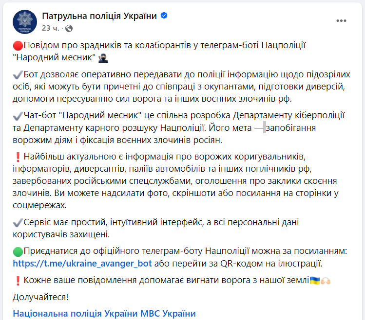 &quot;Народный мститель&quot;. Как работает Telegram-бот, запущенный Нацполицией