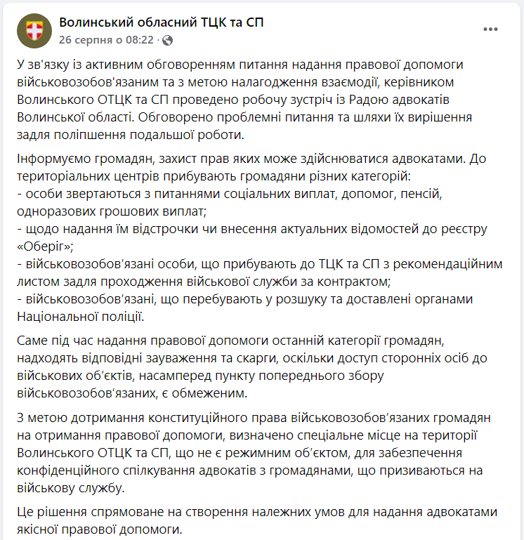 На Волині ухвалили важливе рішення щодо роботи ТЦК: про що йдеться