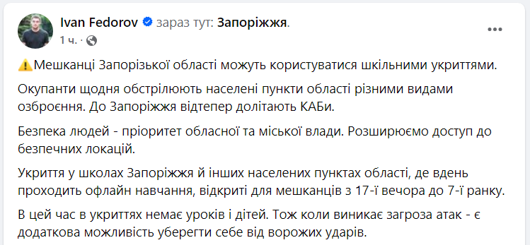 Жителям Запорожской области разрешили прятаться в школьных укрытиях: в какие часы