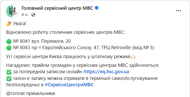 У Києві відновили роботу найбільші сервісні центри МВС: що відомо