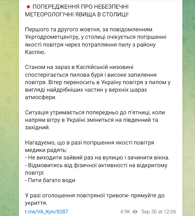 Киян і гостей столиці попередили про небезпечне явище найближчими днями