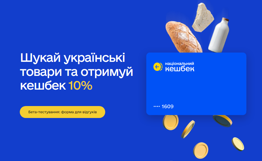 Украинцы получат первый кэшбек за покупки уже в октябре: когда будет выплата