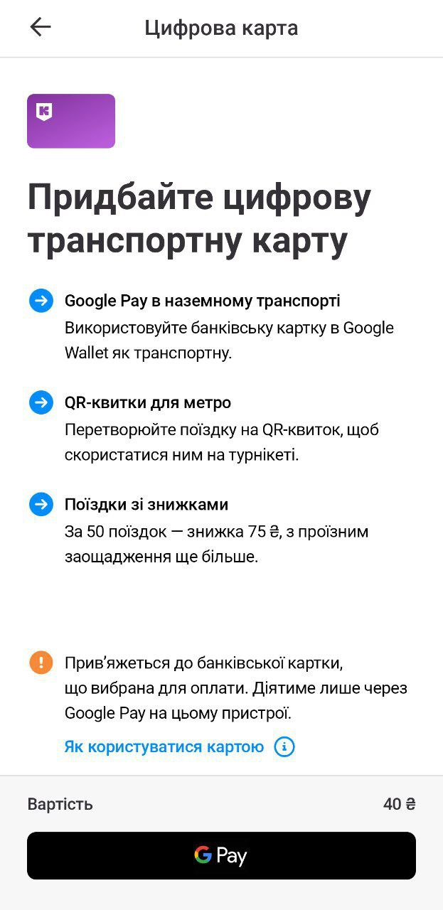 Вместо пластика. В &quot;Киев Цифровой&quot; добавили виртуальную транспортную карту