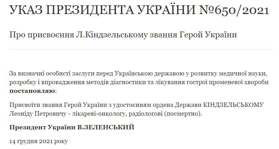 Рятував ліквідаторів аварії на ЧАЕС. Вчений Кіндзельський отримав звання Героя