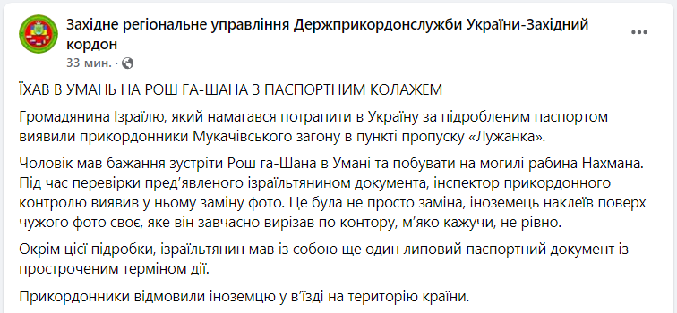 Їхав в Умань на Рош га-Шана. На кордоні затримали &quot;туриста&quot; з липовими паспортами