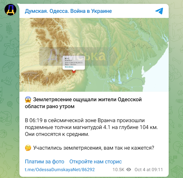 В Україні знову зафіксували землетрус: де саме