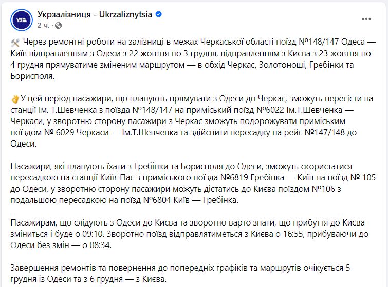 УЗ змінює маршрут популярного поїзда: в які міста тепер не дістатися