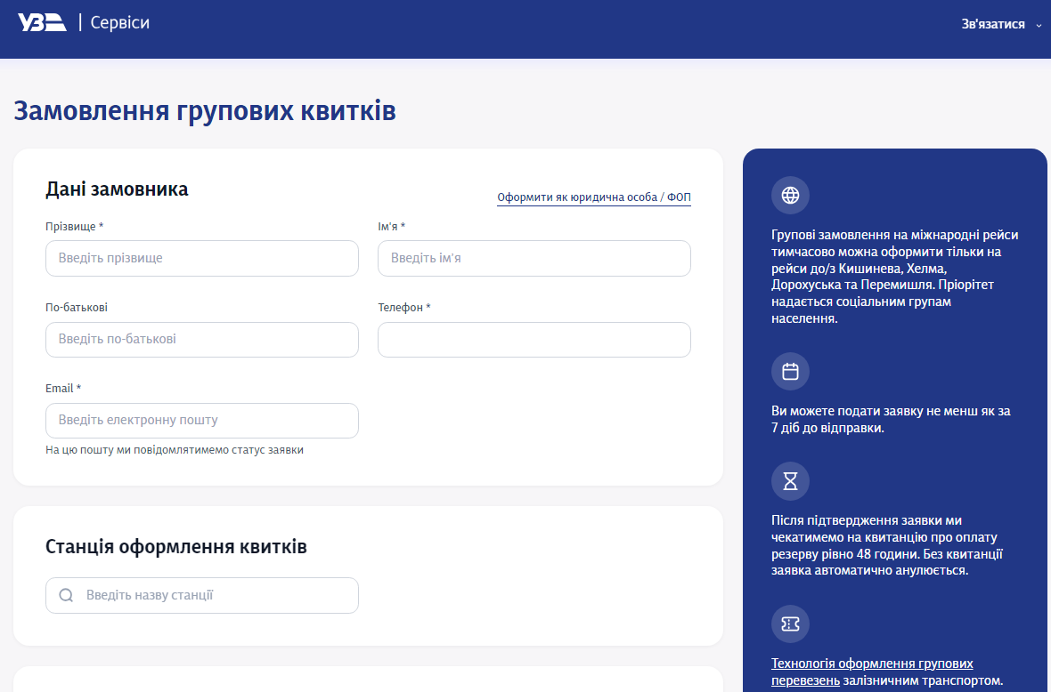 УЗ открыла продажу групповых билетов на осенние каникулы: как заказать