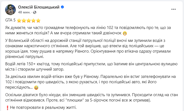 &quot;Летел свыше 150 км/ч&quot;. На Волыни водитель вызвал полицию, потому что его &quot;преследовали&quot; копы