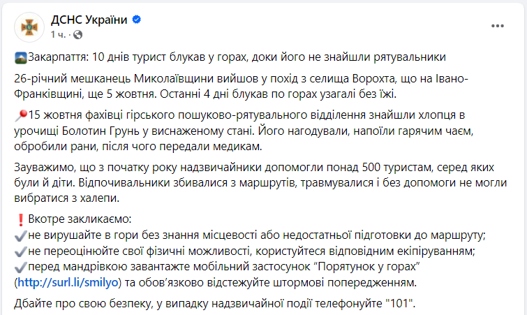 Блукав у горах 10 днів. У ДСНС розповіли неймовірну історію порятунку туриста (фото)