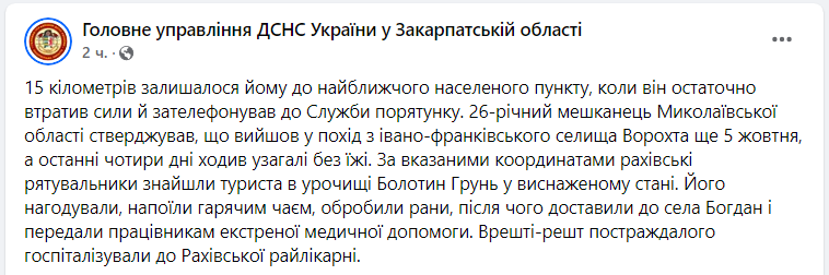 Блукав у горах 10 днів. У ДСНС розповіли неймовірну історію порятунку туриста (фото)