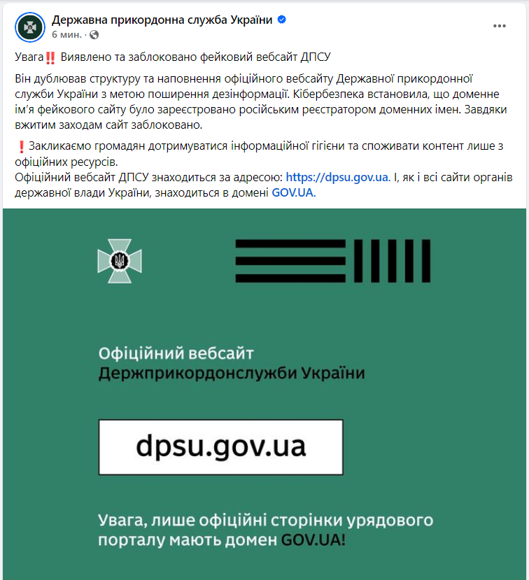 В сети запустили фейковый сайт ГПСУ: как распознать обман