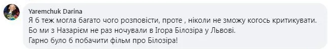 Билозир ответила вдове Яремчука и поставила точку в скандале вокруг фильма: "Нечего скрывать"