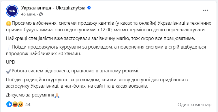 УЗ призупинила продаж всіх квитків: що сталося