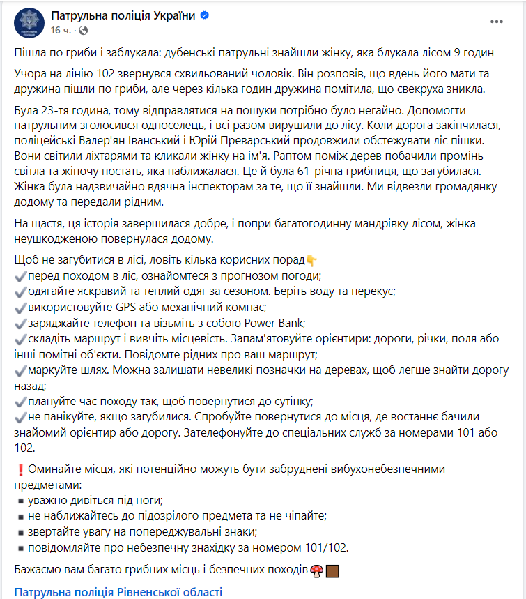 Патрульні врятували жінку, яка блукала лісом 9 годин: що сталося