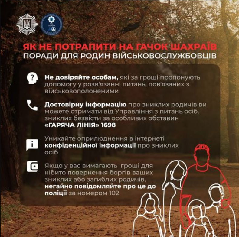 Родных военнослужащих предупредили о мошенниках: как избежать фейков и вымогательств