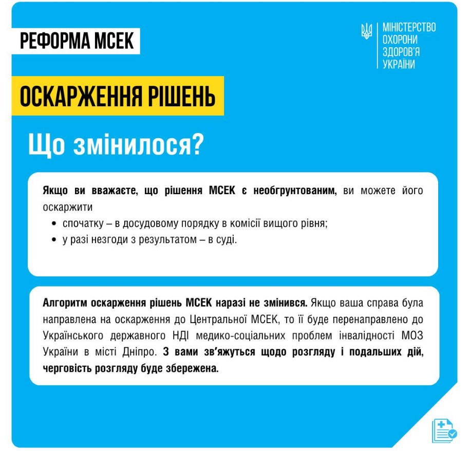 У МОЗ розповіли, як реформують МСЕК і кому передали &quot;центральні&quot; функції