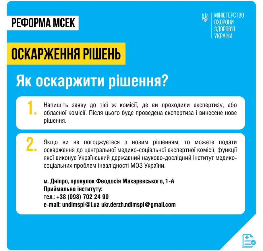 У МОЗ розповіли, як реформують МСЕК і кому передали &quot;центральні&quot; функції