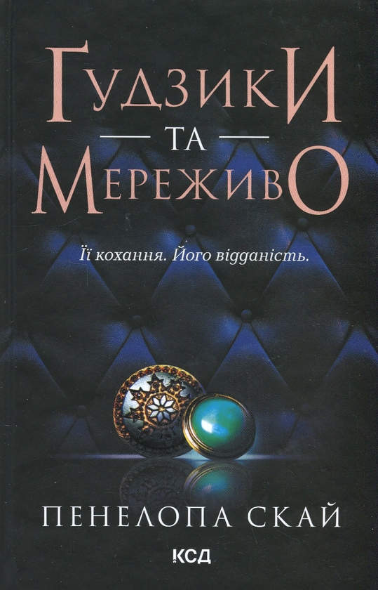 5 нових романів про кохання, які занурять вас у романтичну атмосферу