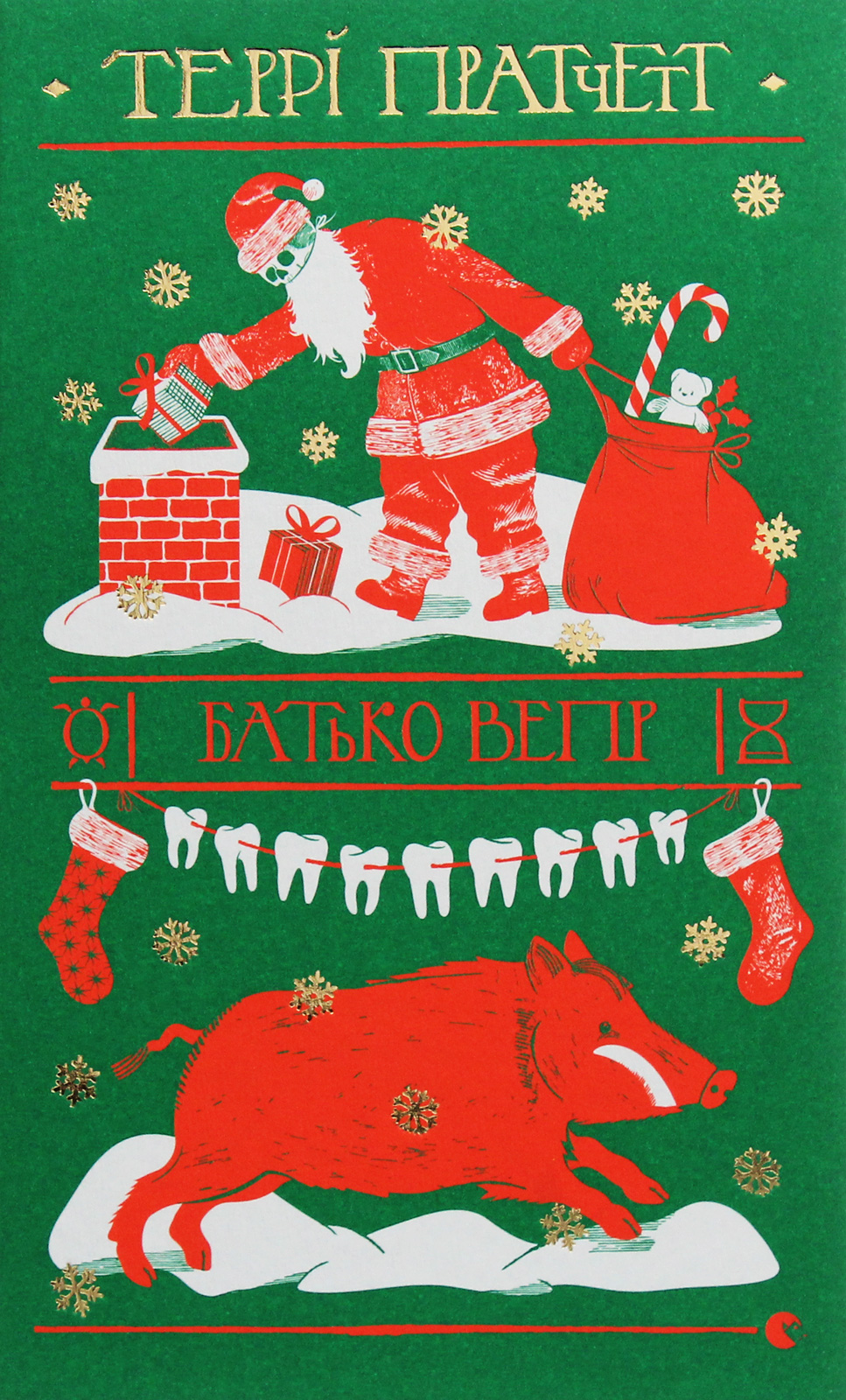 5 книг для уютных зимних вечеров, которые утешат и поддержат