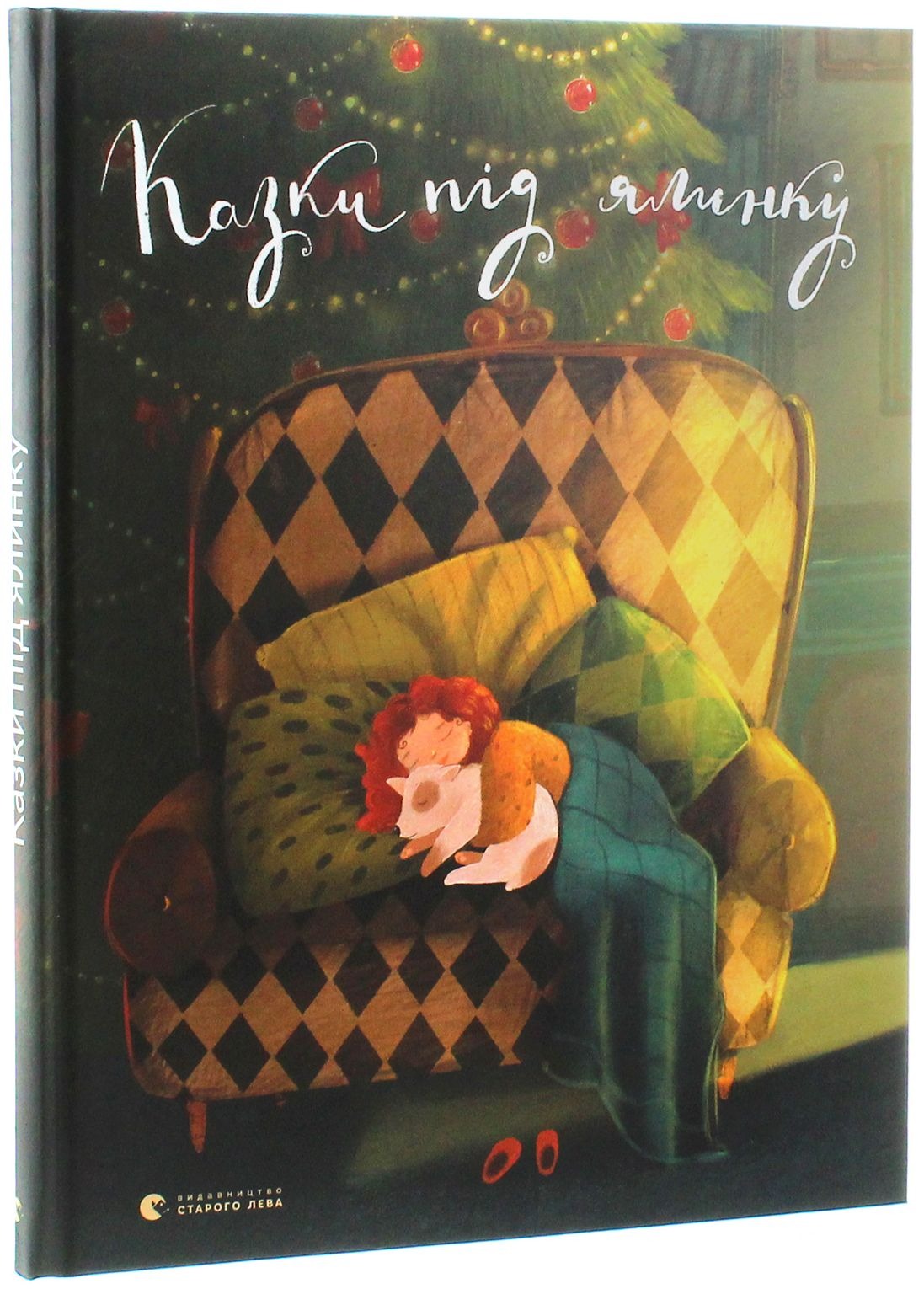 Чудо начинается дома: подборка детских книг, которые создают предчувствие праздника