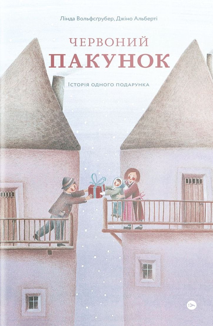 Чудо начинается дома: подборка детских книг, которые создают предчувствие праздника