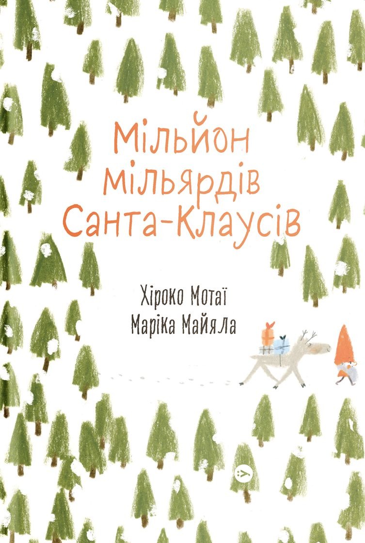 Чудо начинается дома: подборка детских книг, которые создают предчувствие праздника