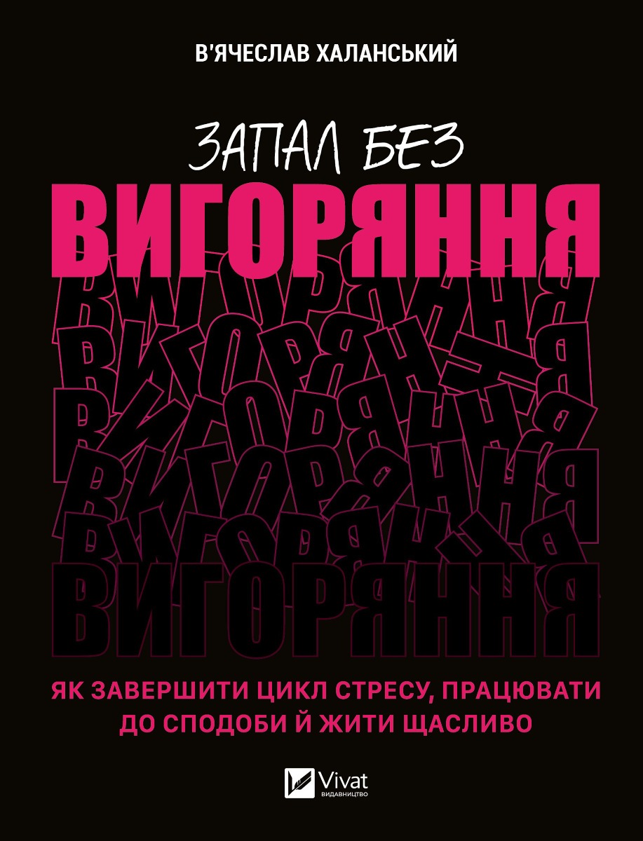 10 книг для тех, кто чувствует усталость или выгорание
