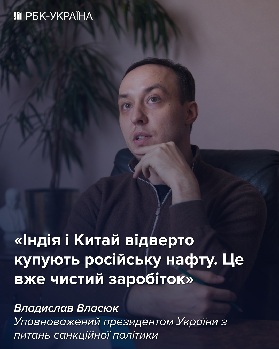 Свідки нафтових схем Путіна часто "випадають із вікон", - Владислав Власюк