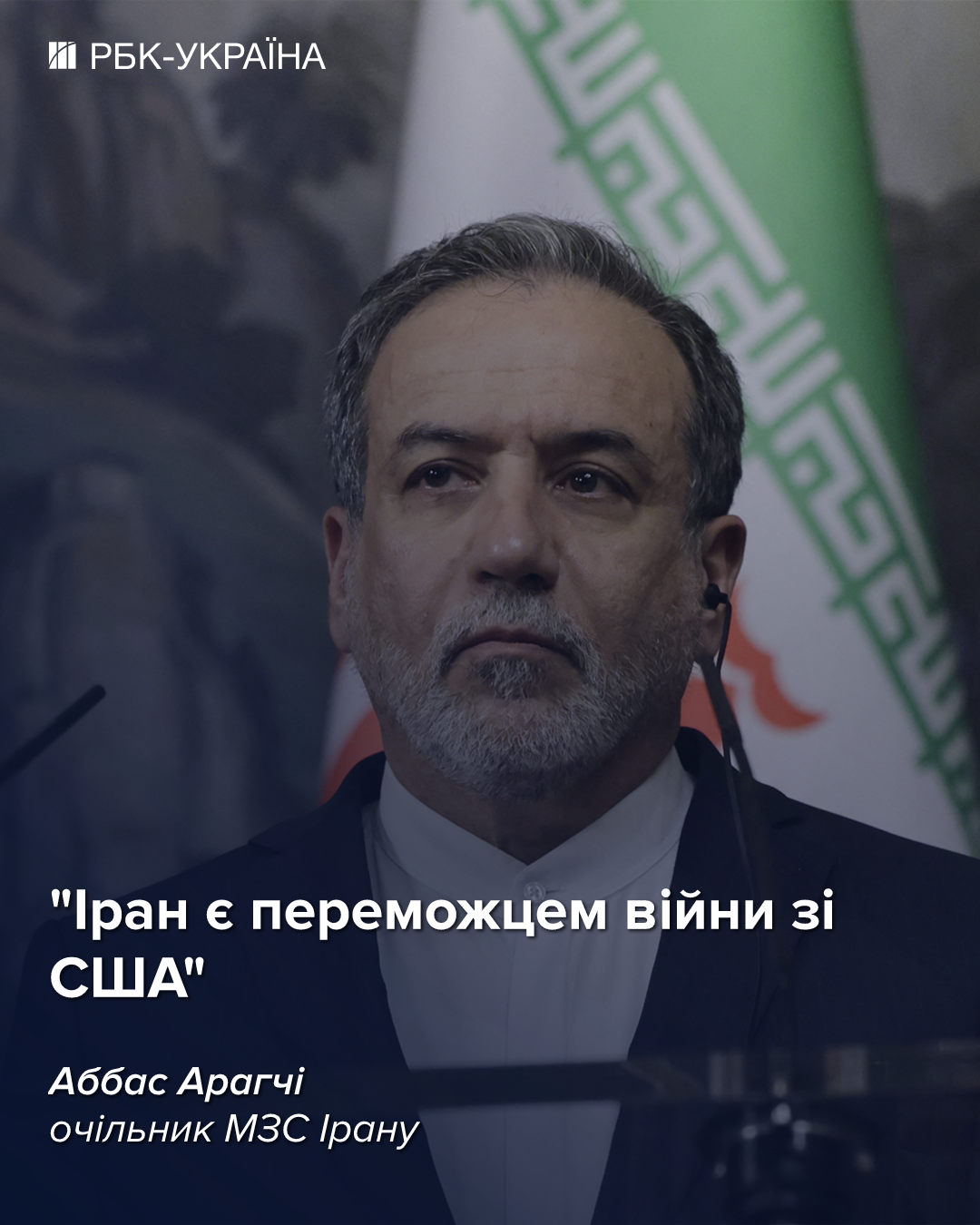 Сначала временное соглашение, а потом "ядерка", - глава МИД Ирана