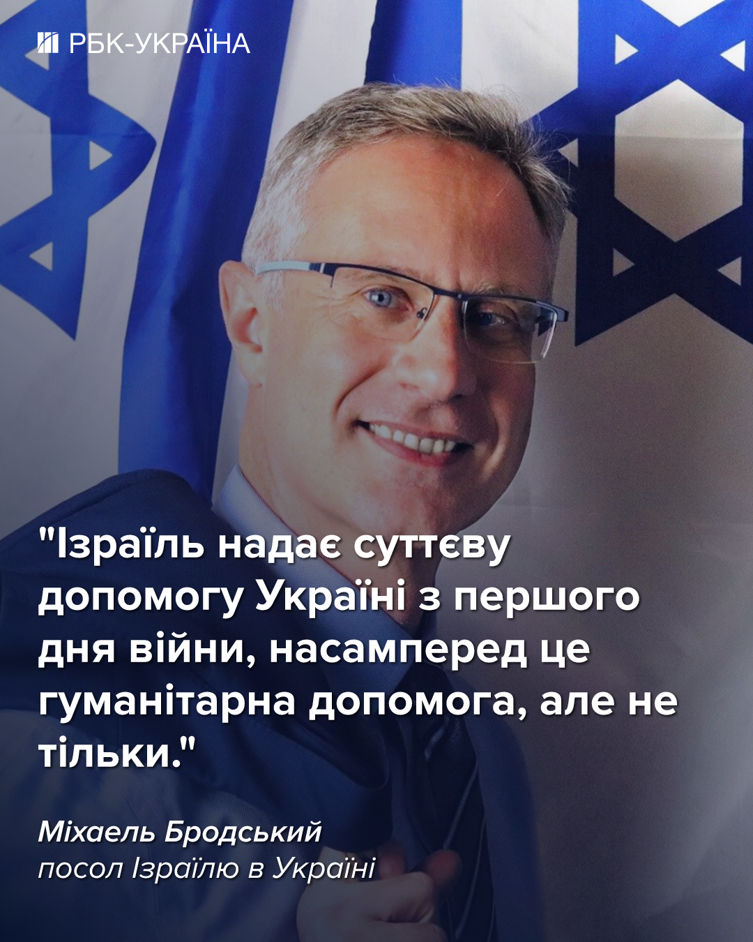 Чи може Україна розраховувати на нову воєнну допомогу від Ізраїлю: відповідь посла