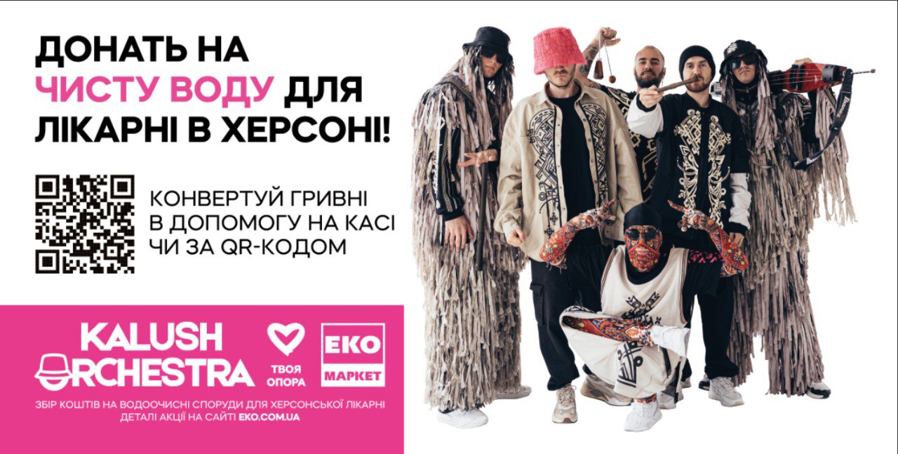 Відомий гурт збирає кошти на чисту воду для херсонців: як долучитися