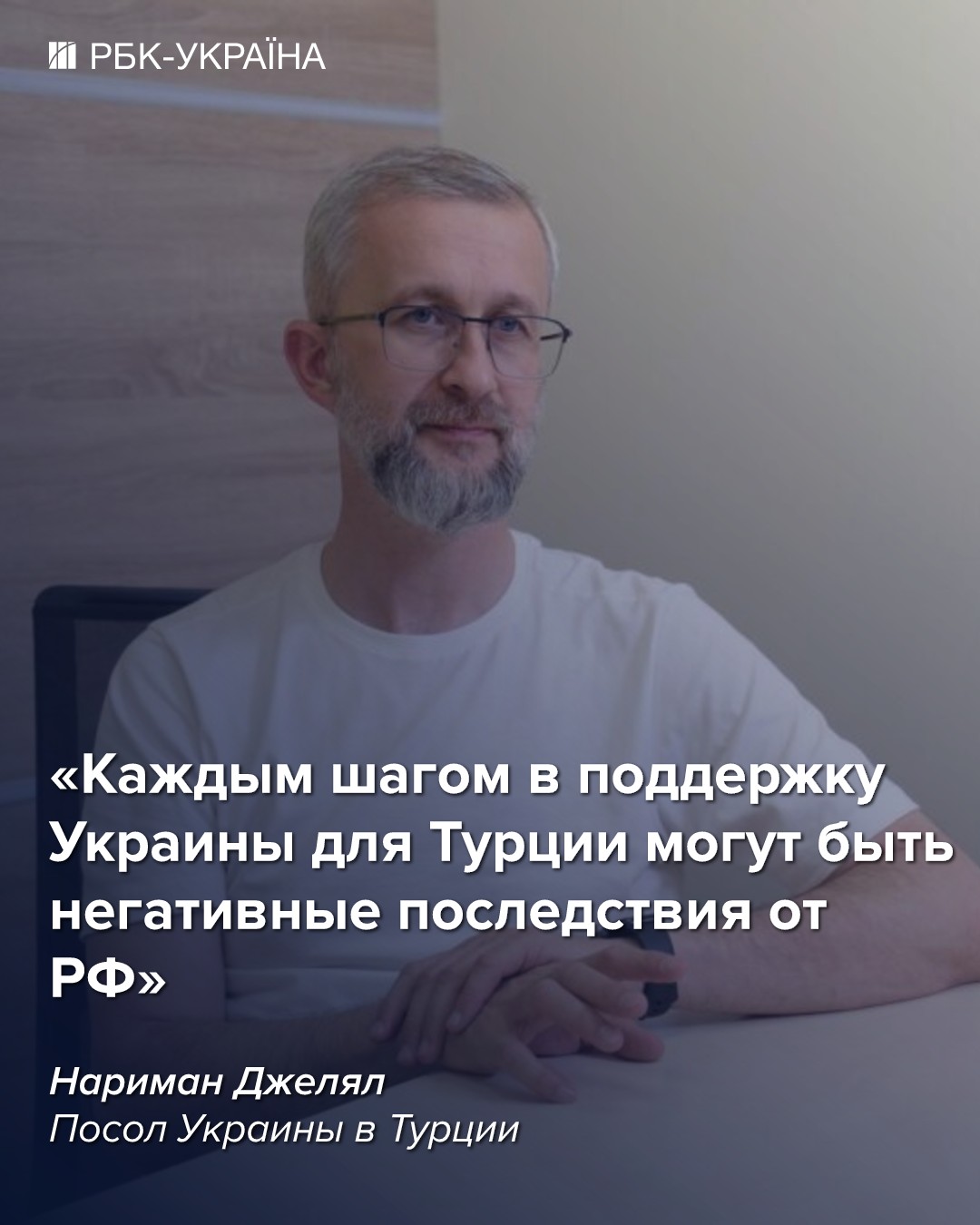 Турция на стороне Украины, но свои интересы для нее приоритетны: интервью с послом Джелялем