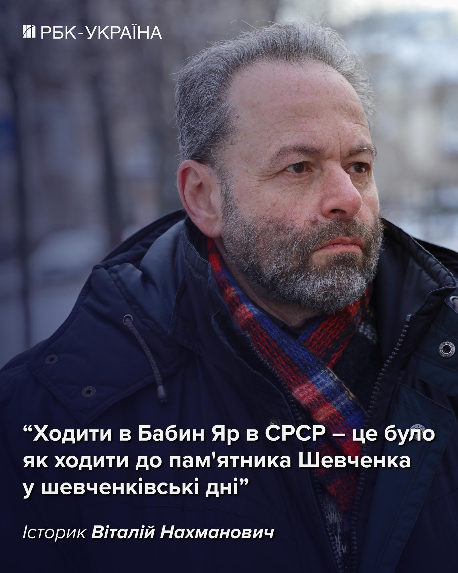 Холокост до сих пор не считают частью украинской истории, – интервью с Виталием Нахмановичем