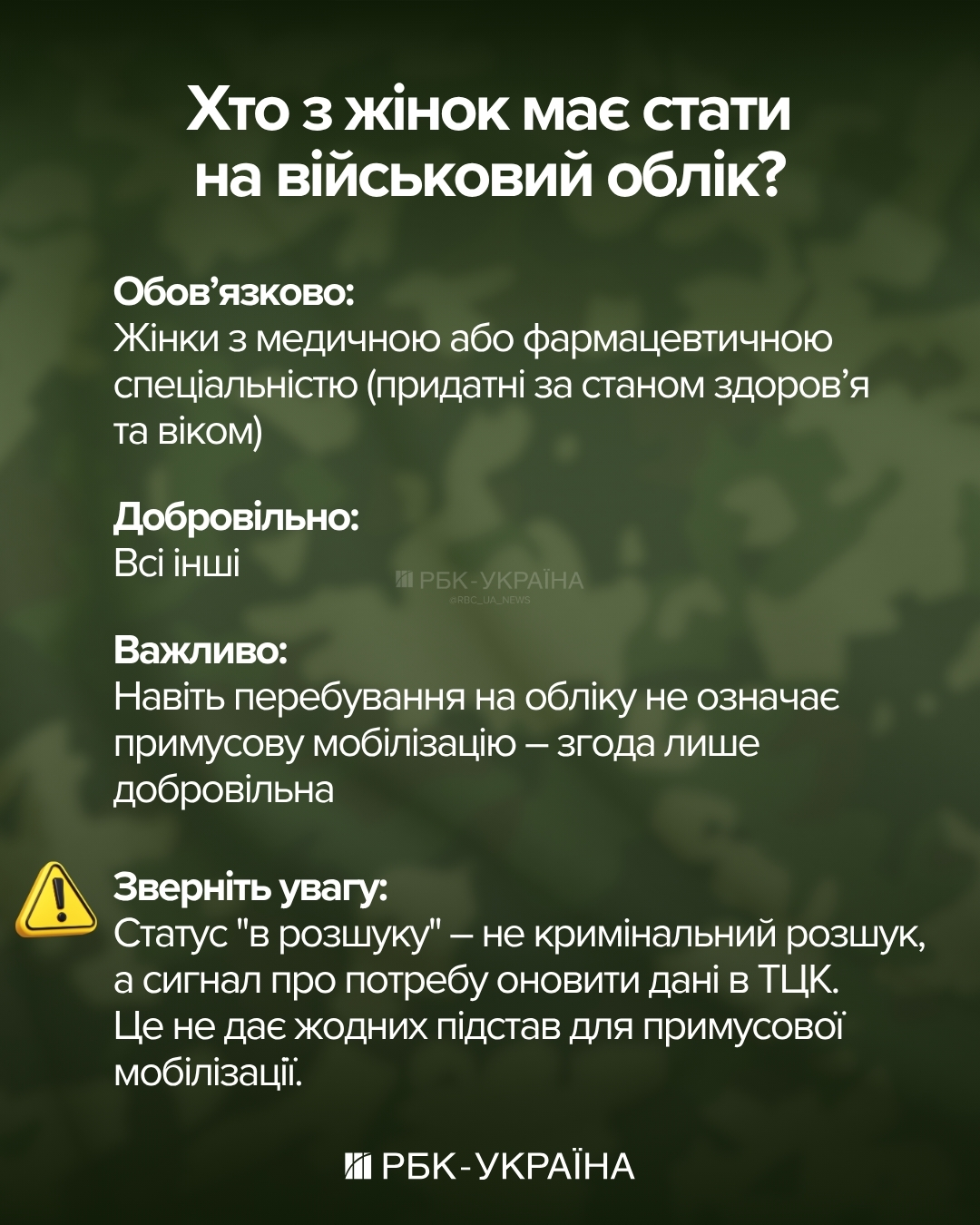 "Ви в розшуку ТЦК". Що насправді відбувається з жіночою мобілізацією в Україні