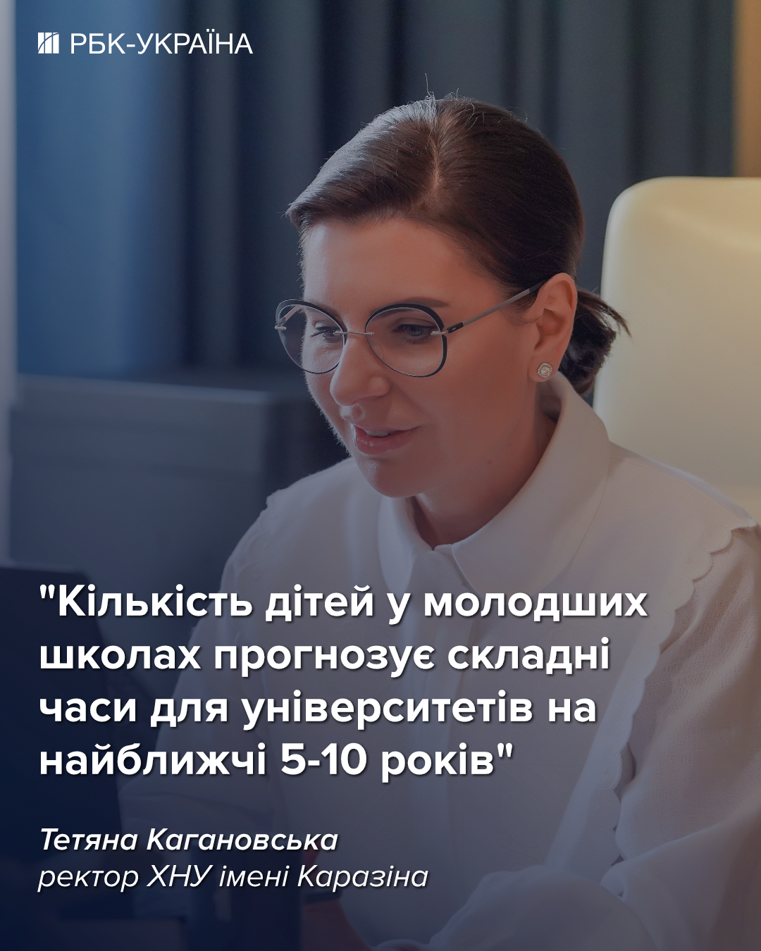 З вересня плануємо перехід до очного навчання: Тетяна Кагановська, ректор ХНУ ім. Каразіна