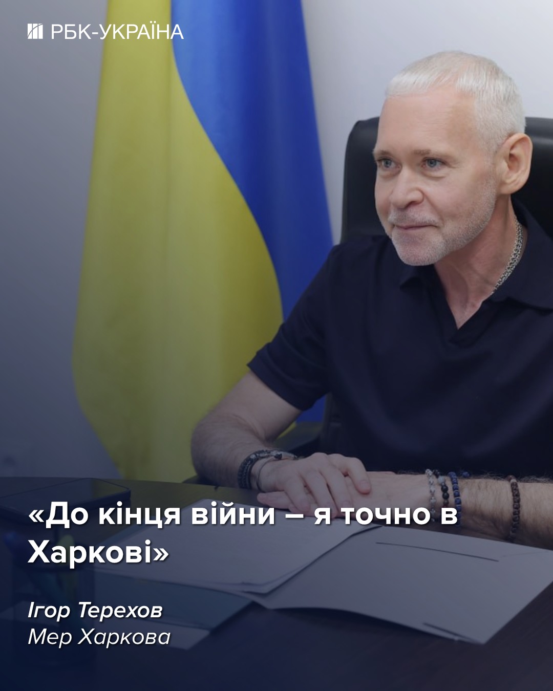 Розхитувати ситуацію перед зимою – невдячна справа: інтерв’ю з Ігорем Тереховим
