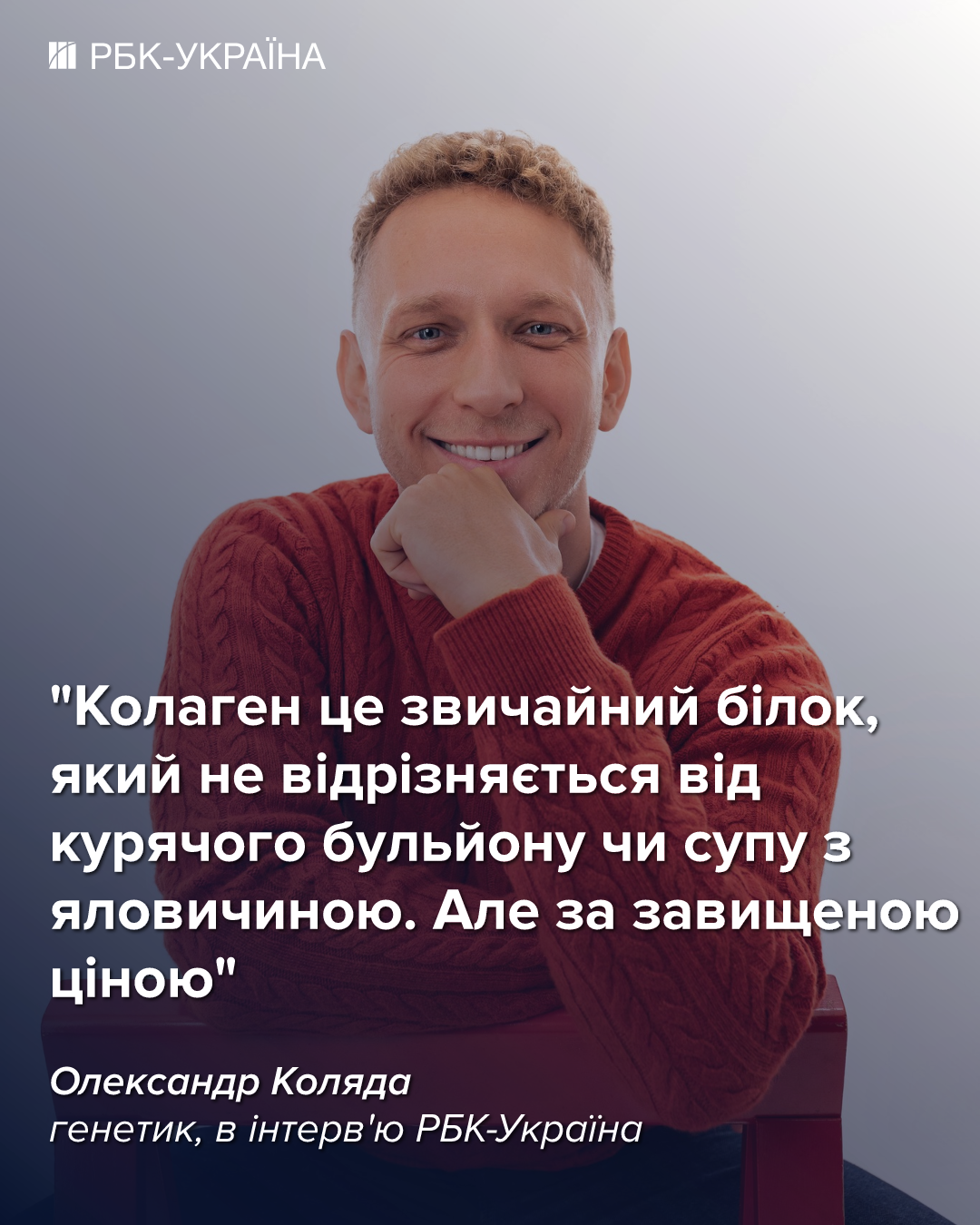 БАДи не працюють? Генетик Олександр Коляда про довголіття, біохакінг і магній