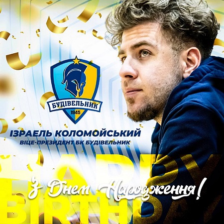 Сын Коломойского стал вице-президентом и игроком БК "Будивельник"