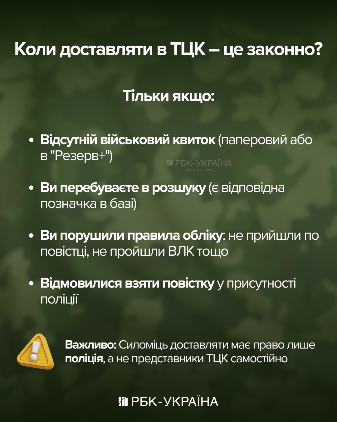 Доставляти в ТЦК – незаконно? Це можуть робити лише в окремих випадках, – адвокат