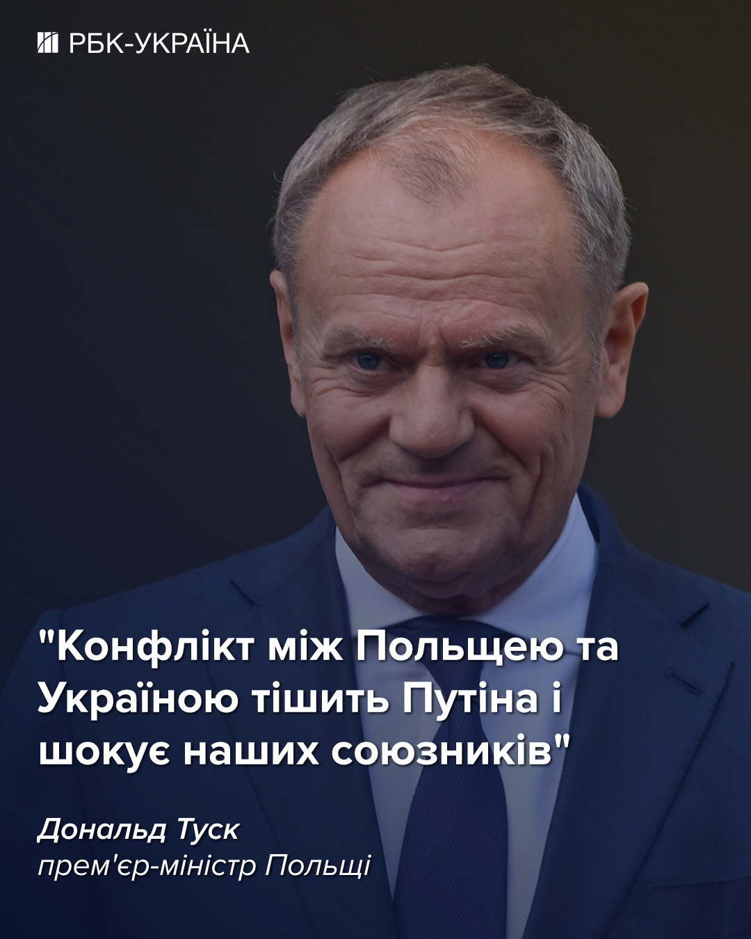 "Тішить Путіна і шокує союзників": Туск відреагував на позбавлення Зеленського нагороди