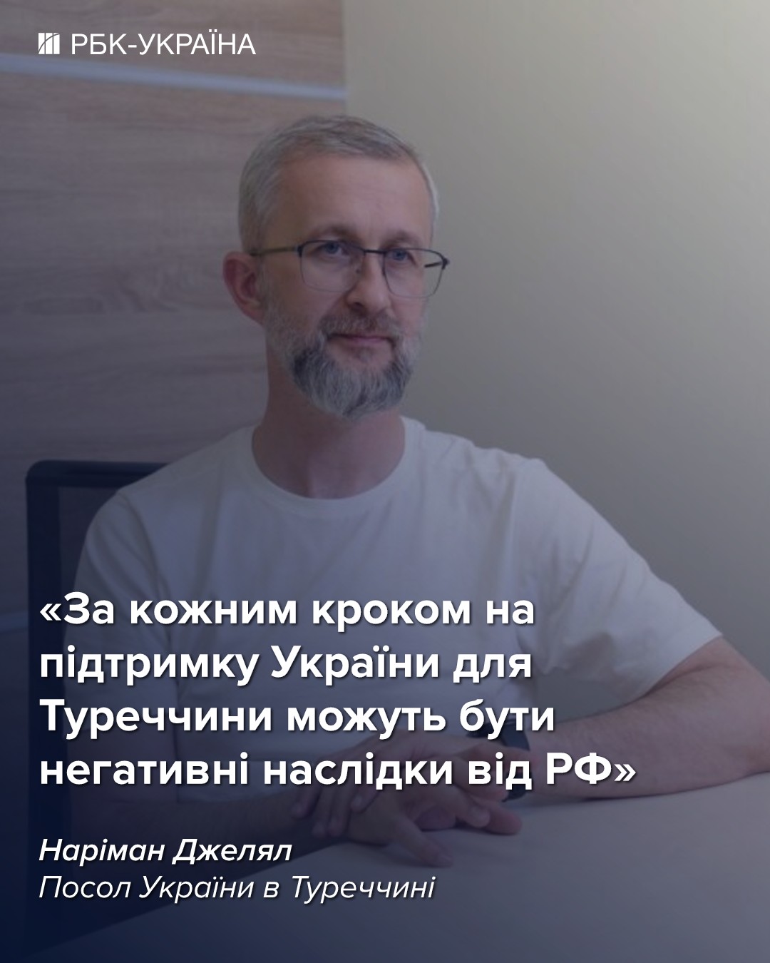 Туреччина на боці України, але свої інтереси для неї пріоритетні: інтерв'ю з послом Джелялом