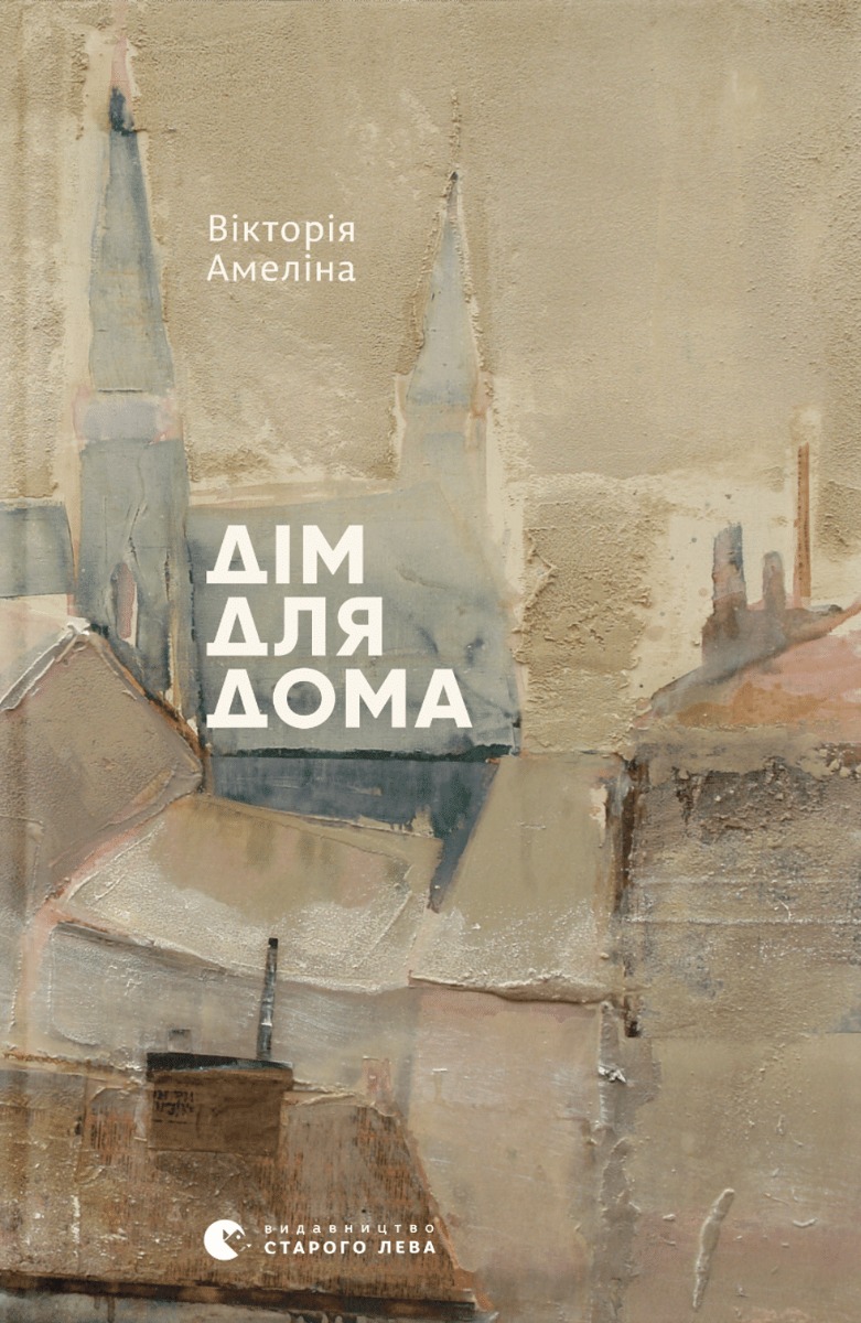 Читай - подорожуй. 5 міст у книжках сучасних українських авторів