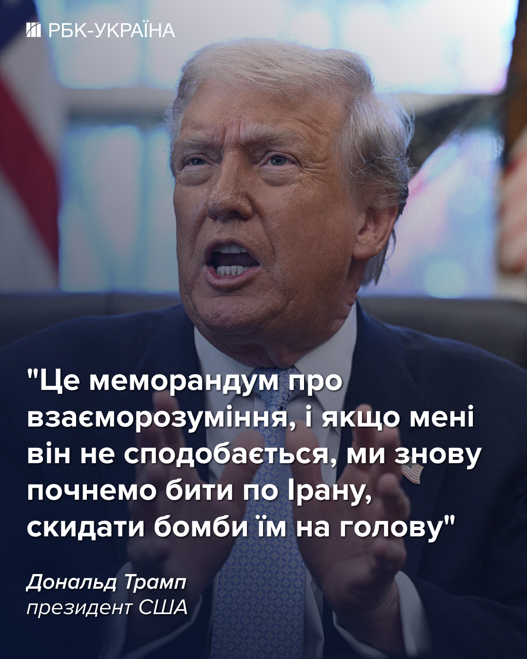 Трамп пригрозив Ірану новим ударом, якщо йому "не сподобається угода"